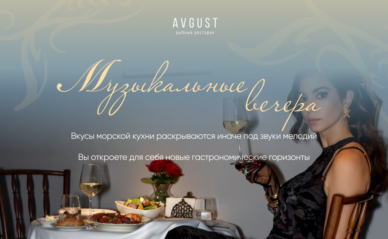 Музыкальные вечера: живое звучание и изысканная кухня